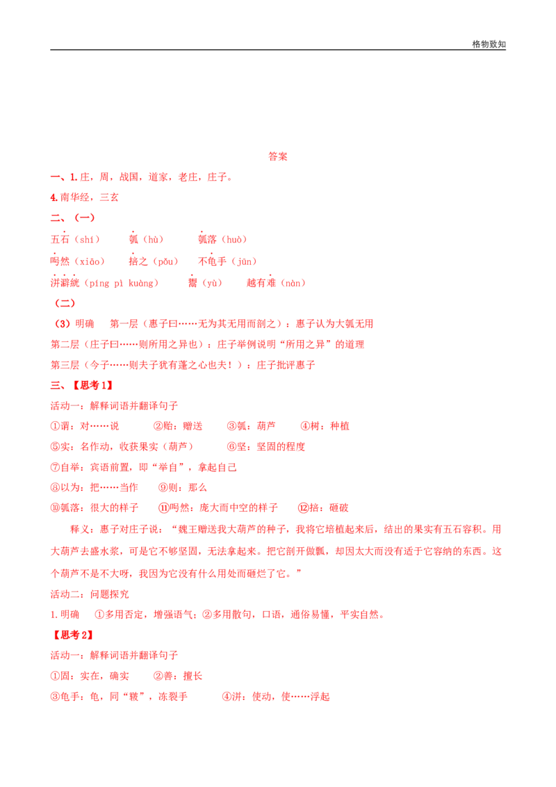 5.2《五石之瓠》（学案）_高语_人教版高中语文_03部编高中语文选择性必修上册_01第一套（课件教案习题学案）_学案