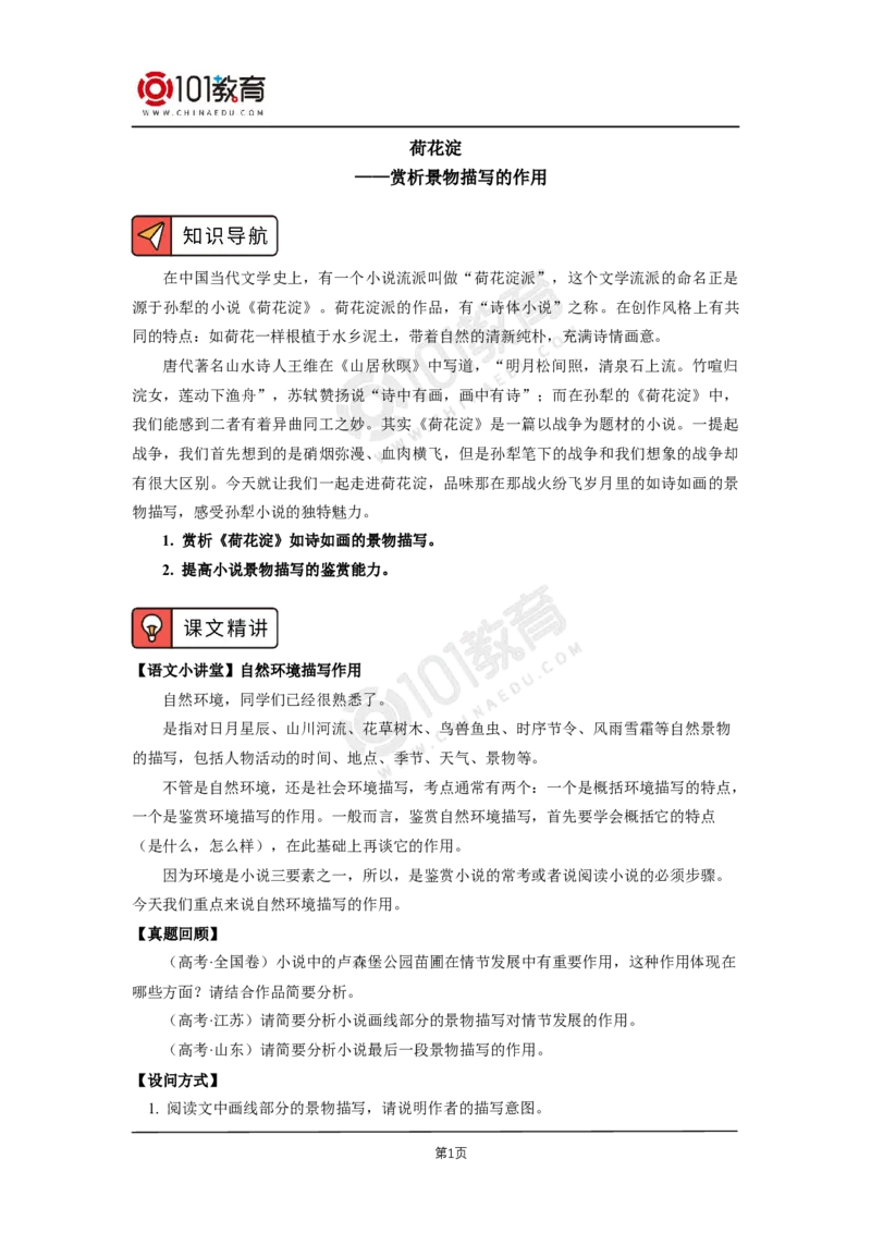 15《荷花淀》_同步视频课高中语文_新版人教版_新人教版高二语文选修上中下_新人教版高中语文选修中册_高二语文（选择性必修中册）学案练习