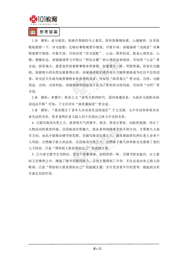 15《荷花淀》_同步视频课高中语文_新版人教版_新人教版高二语文选修上中下_新人教版高中语文选修中册_高二语文（选择性必修中册）学案练习