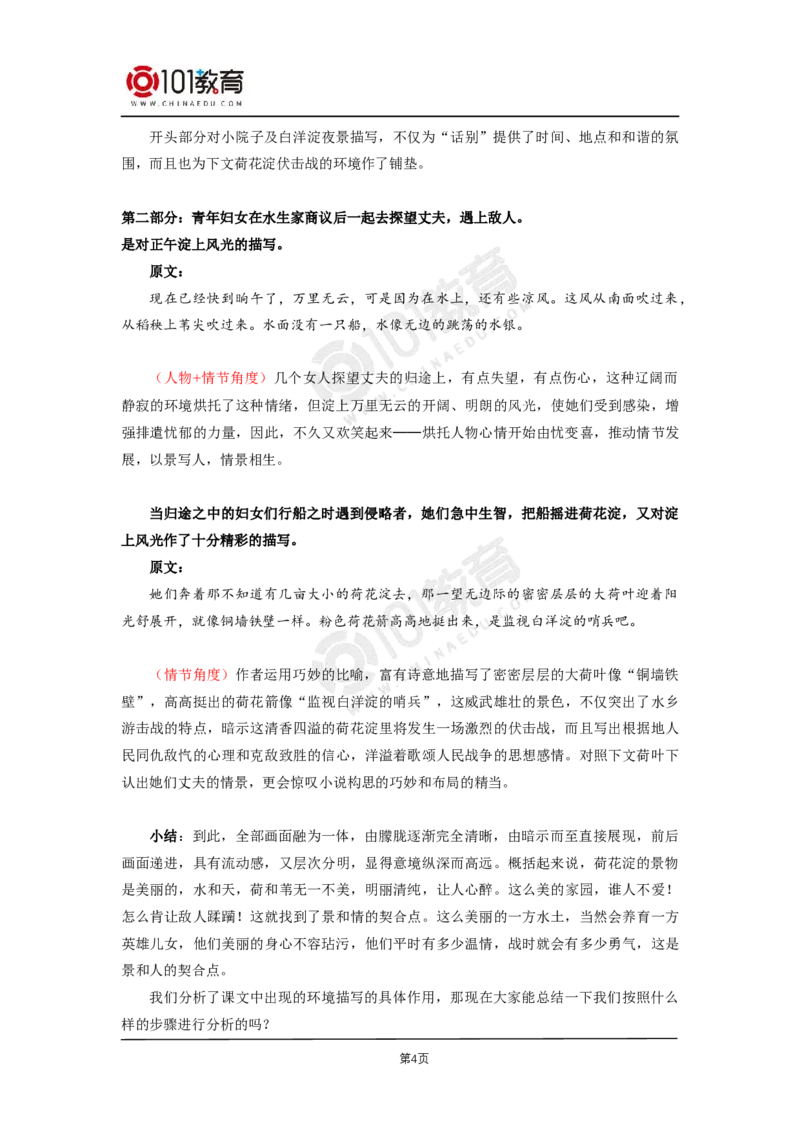 15《荷花淀》_同步视频课高中语文_新版人教版_新人教版高二语文选修上中下_新人教版高中语文选修中册_高二语文（选择性必修中册）学案练习