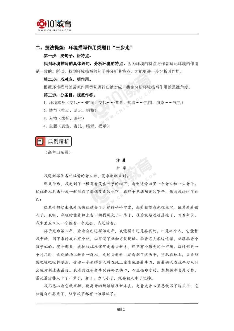 15《荷花淀》_同步视频课高中语文_新版人教版_新人教版高二语文选修上中下_新人教版高中语文选修中册_高二语文（选择性必修中册）学案练习