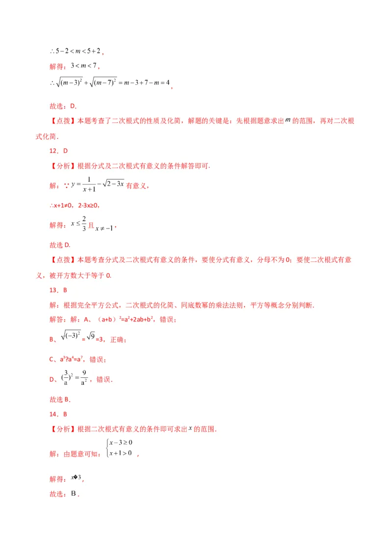 专题16.3二次根式（直通中考）（分层练习）（人教版）_初中数学_八年级数学下册（人教版）_专题突破练习-V4