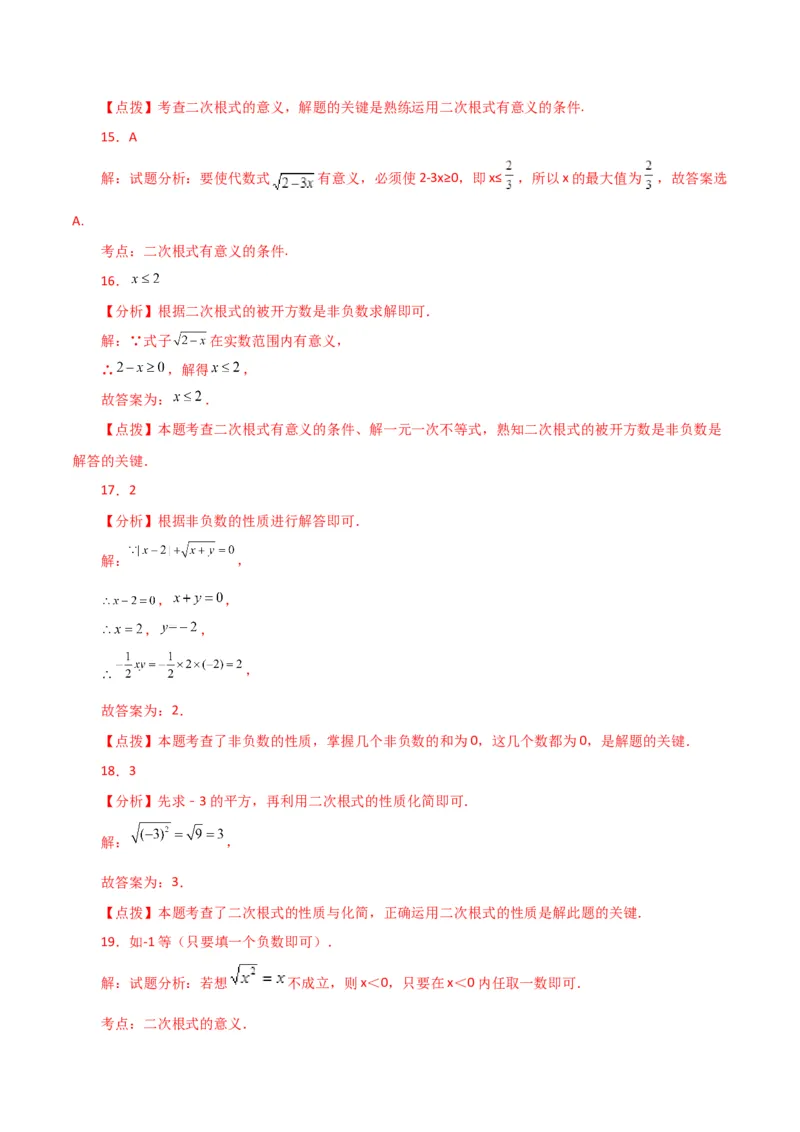 专题16.3二次根式（直通中考）（分层练习）（人教版）_初中数学_八年级数学下册（人教版）_专题突破练习-V4