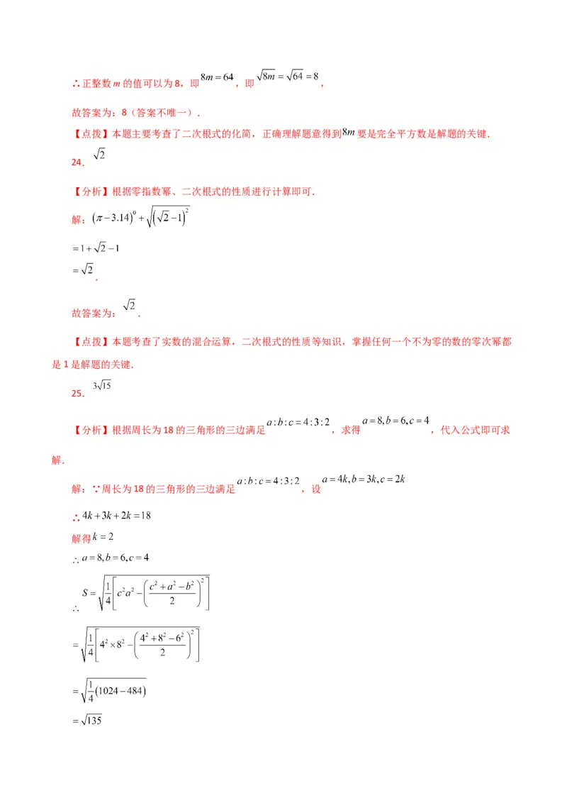 专题16.3二次根式（直通中考）（分层练习）（人教版）_初中数学_八年级数学下册（人教版）_专题突破练习-V4