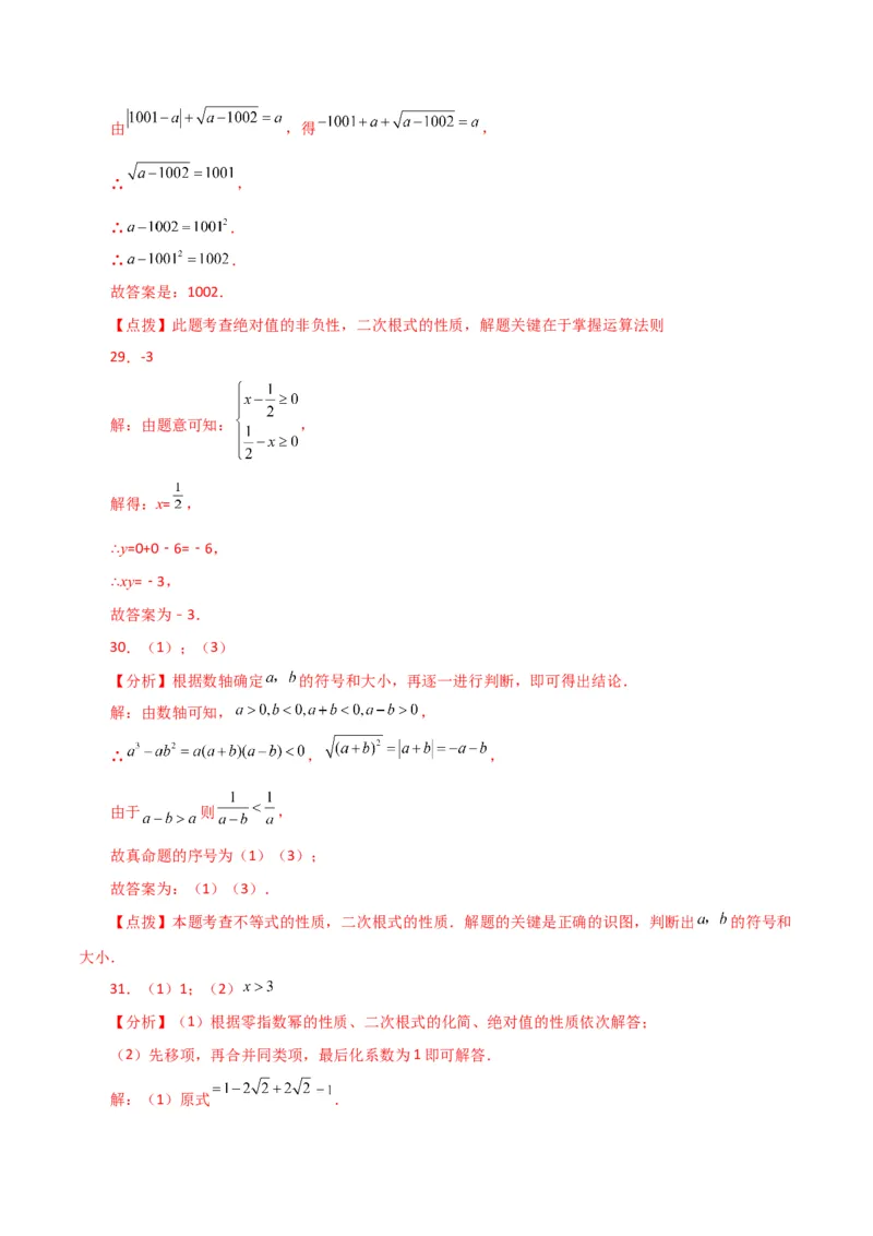 专题16.3二次根式（直通中考）（分层练习）（人教版）_初中数学_八年级数学下册（人教版）_专题突破练习-V4