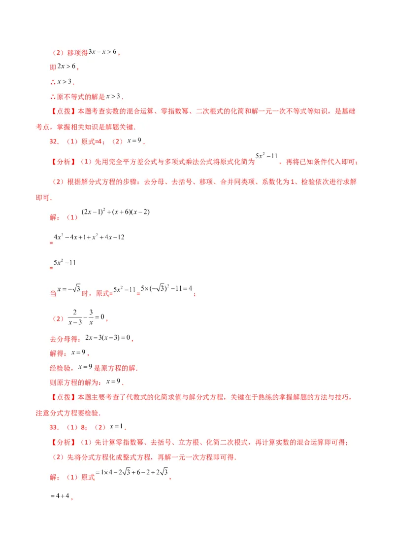 专题16.3二次根式（直通中考）（分层练习）（人教版）_初中数学_八年级数学下册（人教版）_专题突破练习-V4