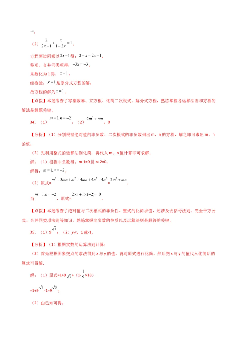 专题16.3二次根式（直通中考）（分层练习）（人教版）_初中数学_八年级数学下册（人教版）_专题突破练习-V4