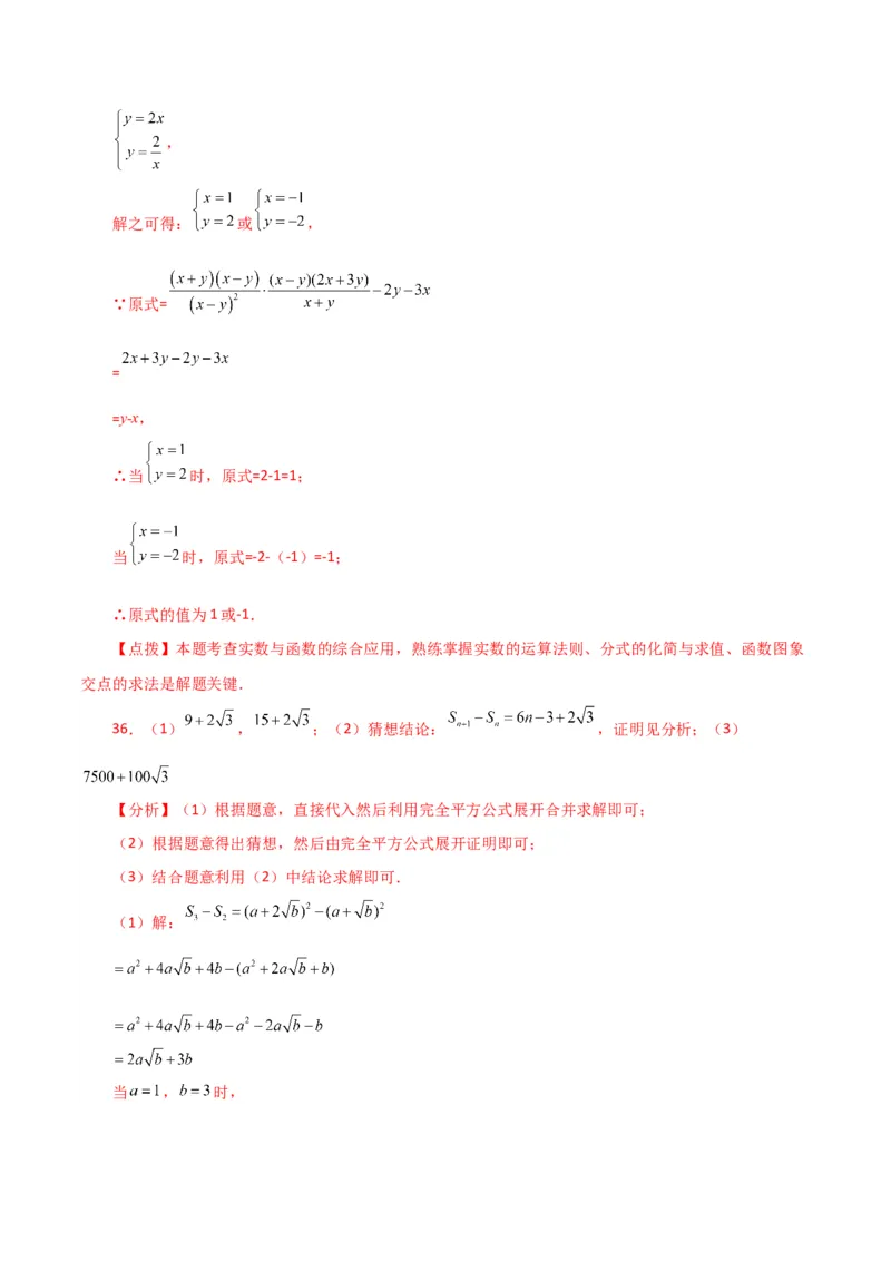 专题16.3二次根式（直通中考）（分层练习）（人教版）_初中数学_八年级数学下册（人教版）_专题突破练习-V4