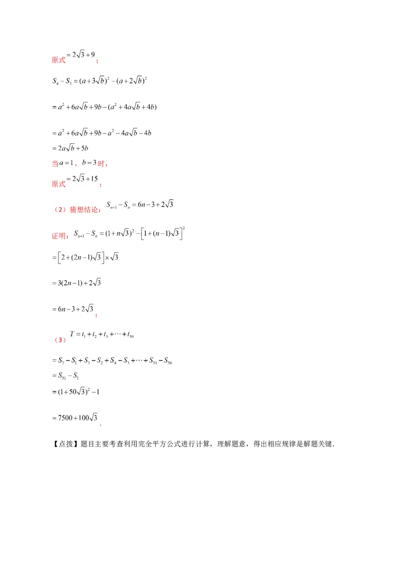 专题16.3二次根式（直通中考）（分层练习）（人教版）_初中数学_八年级数学下册（人教版）_专题突破练习-V4