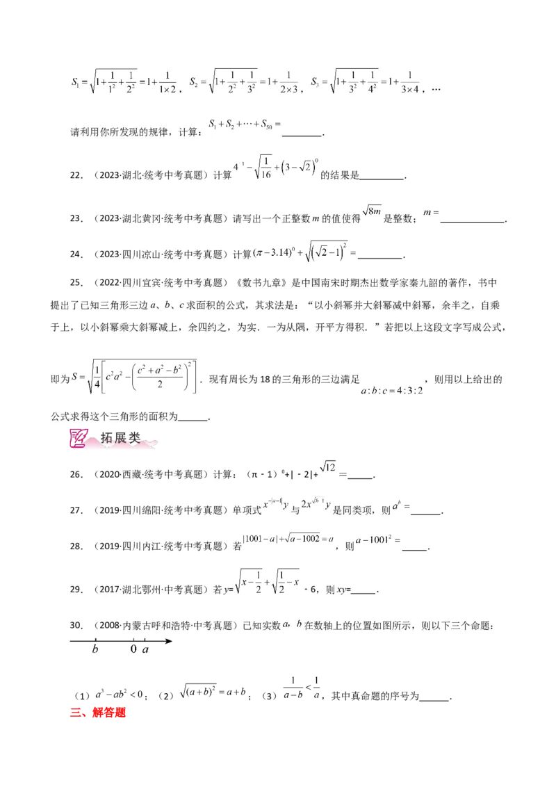 专题16.3二次根式（直通中考）（分层练习）（人教版）_初中数学_八年级数学下册（人教版）_专题突破练习-V4
