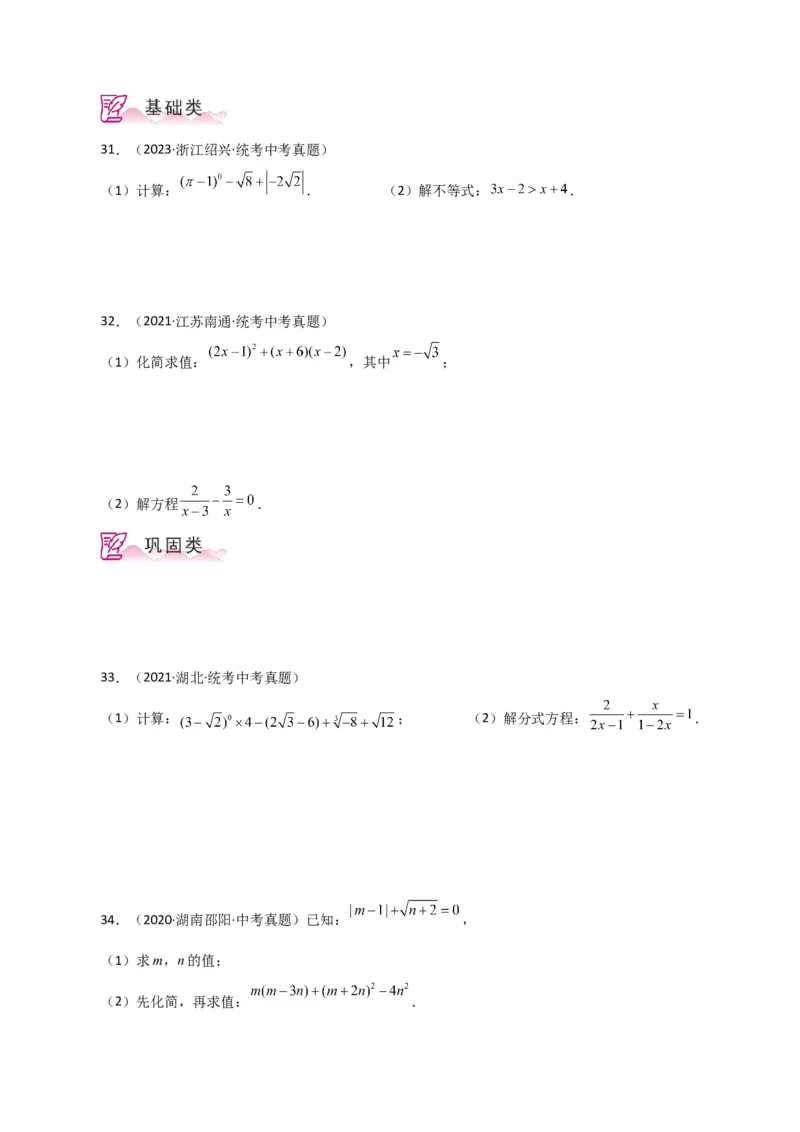 专题16.3二次根式（直通中考）（分层练习）（人教版）_初中数学_八年级数学下册（人教版）_专题突破练习-V4
