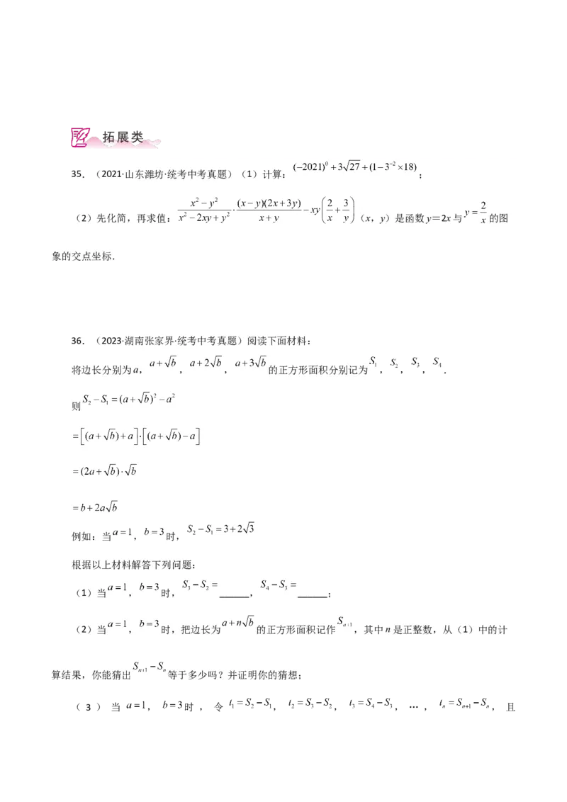 专题16.3二次根式（直通中考）（分层练习）（人教版）_初中数学_八年级数学下册（人教版）_专题突破练习-V4