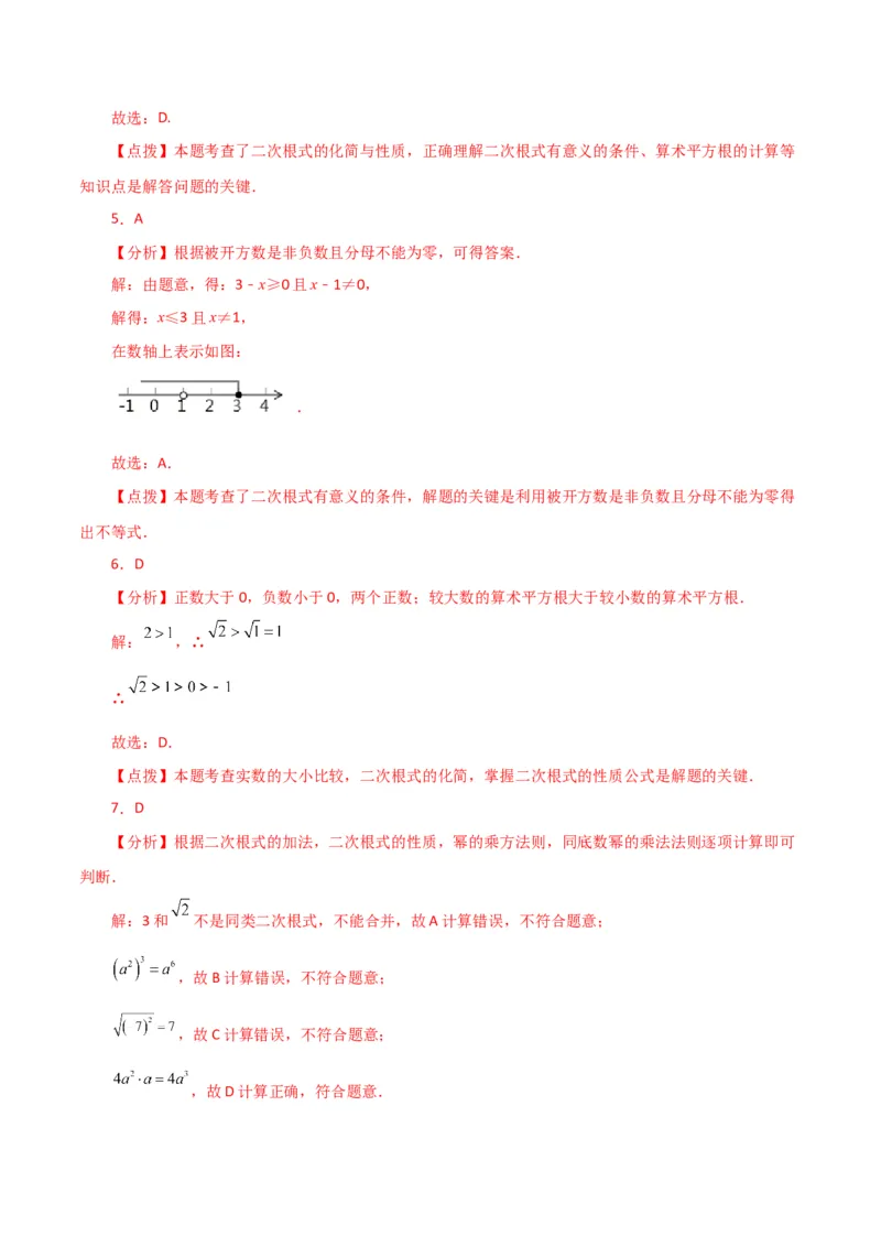 专题16.3二次根式（直通中考）（分层练习）（人教版）_初中数学_八年级数学下册（人教版）_专题突破练习-V4