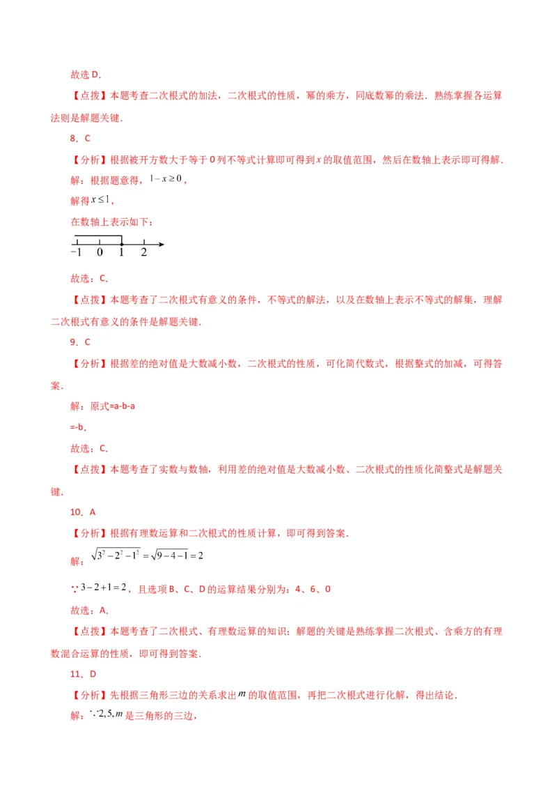 专题16.3二次根式（直通中考）（分层练习）（人教版）_初中数学_八年级数学下册（人教版）_专题突破练习-V4