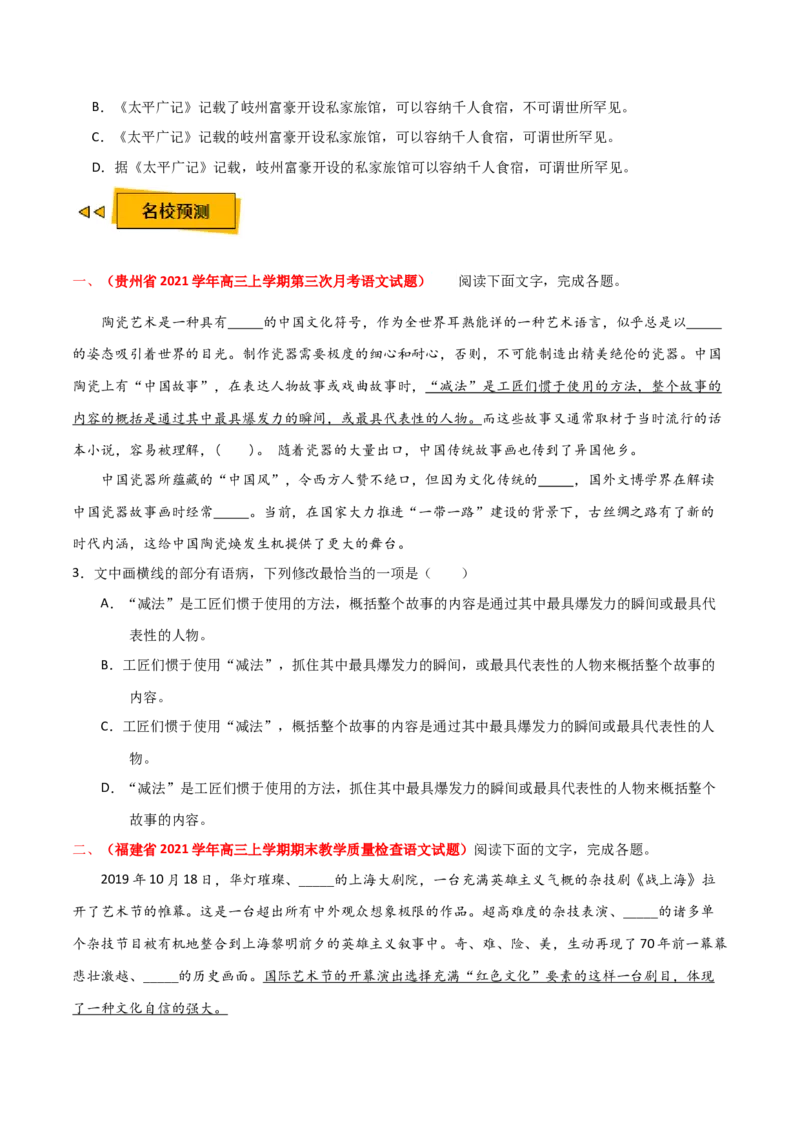 预测08语言文字运用之修改病句-临门一脚2021年高考语文三轮冲刺过关（新高考专用）（原卷版）_01高考语文_12021年新高考资料