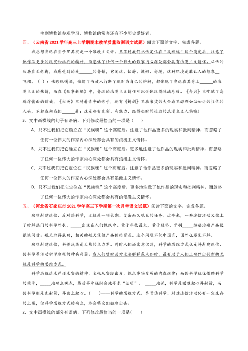 预测08语言文字运用之修改病句-临门一脚2021年高考语文三轮冲刺过关（新高考专用）（原卷版）_01高考语文_12021年新高考资料
