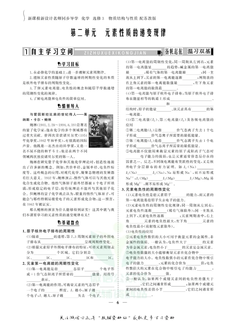 名师同步导学化学苏教版选修3_名师同步导学_高中化学