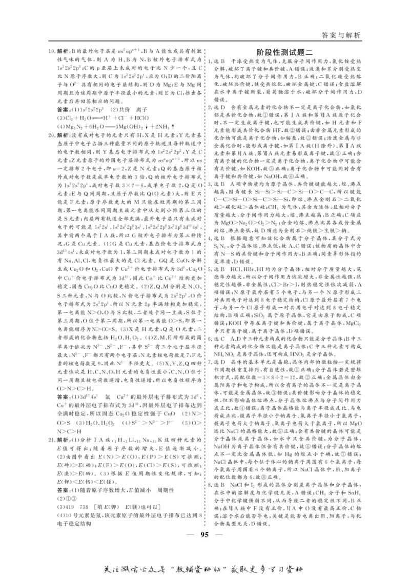 名师同步导学化学苏教版选修3_名师同步导学_高中化学