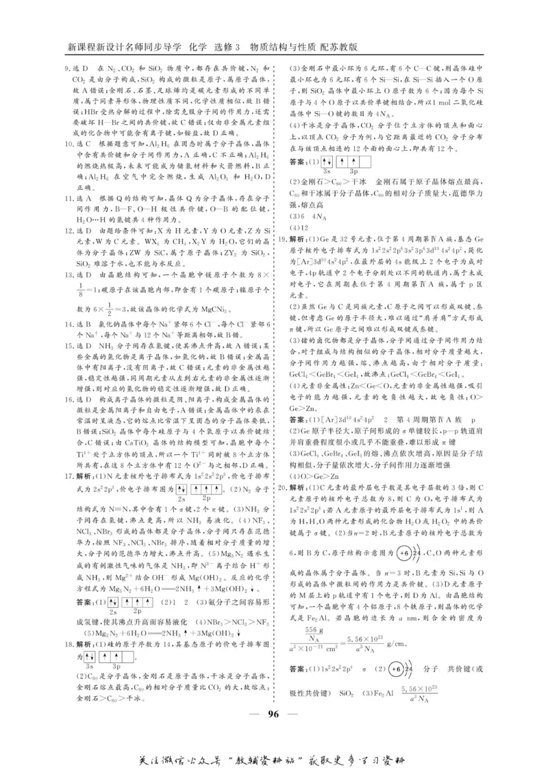 名师同步导学化学苏教版选修3_名师同步导学_高中化学