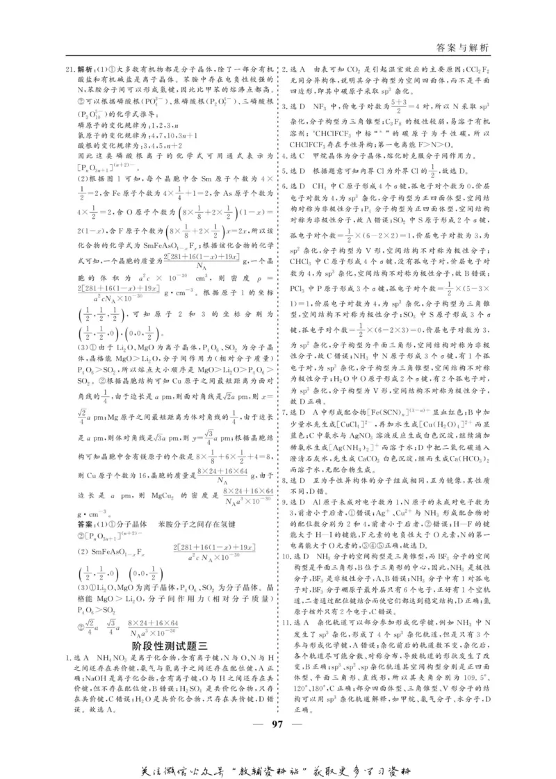 名师同步导学化学苏教版选修3_名师同步导学_高中化学