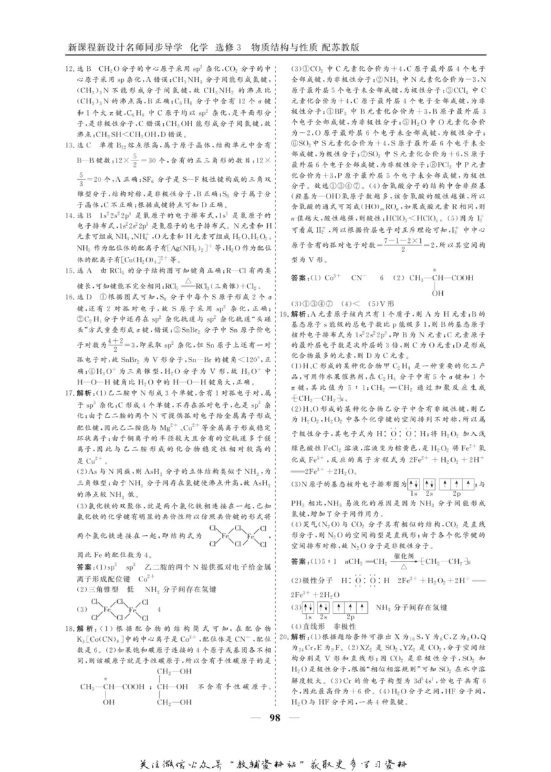 名师同步导学化学苏教版选修3_名师同步导学_高中化学