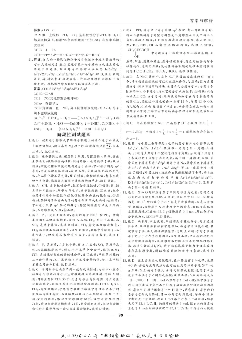 名师同步导学化学苏教版选修3_名师同步导学_高中化学
