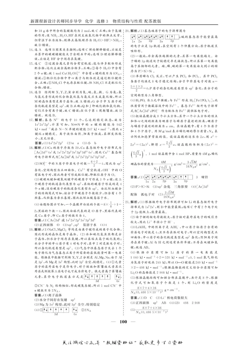名师同步导学化学苏教版选修3_名师同步导学_高中化学