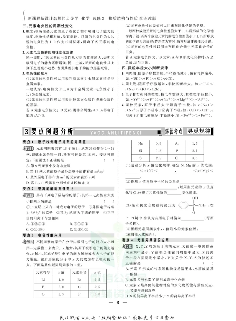 名师同步导学化学苏教版选修3_名师同步导学_高中化学