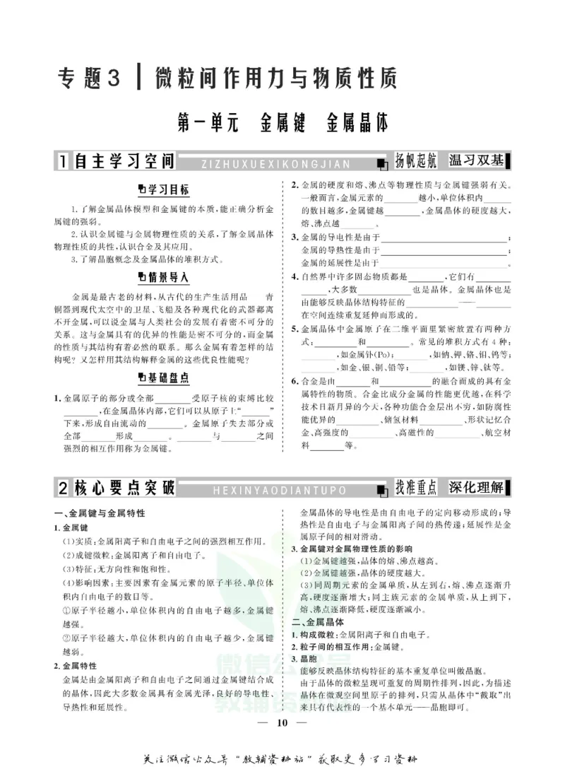名师同步导学化学苏教版选修3_名师同步导学_高中化学