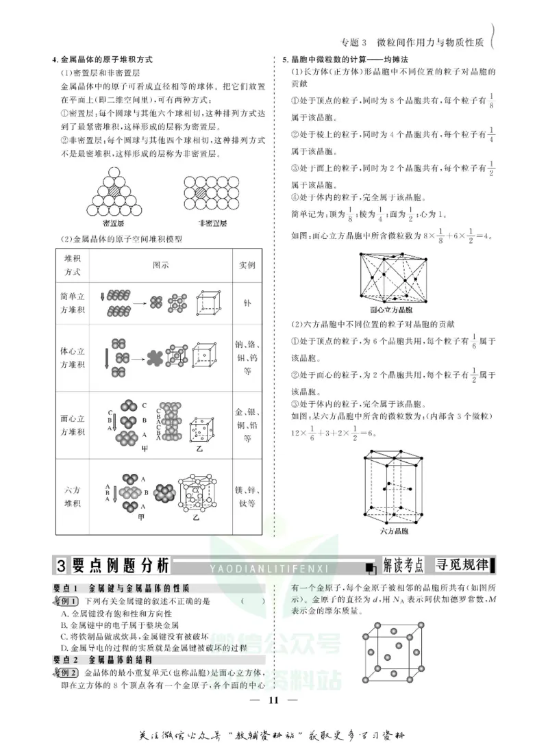 名师同步导学化学苏教版选修3_名师同步导学_高中化学