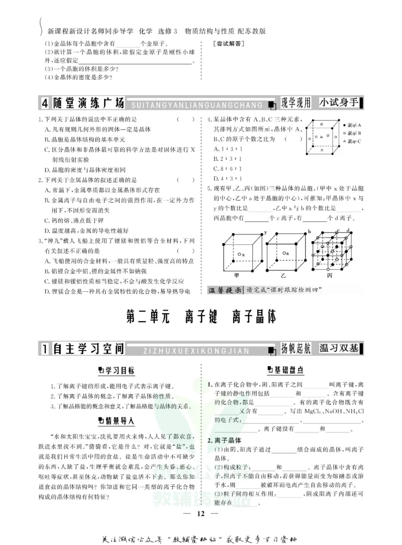 名师同步导学化学苏教版选修3_名师同步导学_高中化学