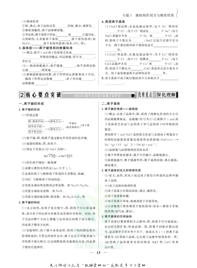 名师同步导学化学苏教版选修3_名师同步导学_高中化学