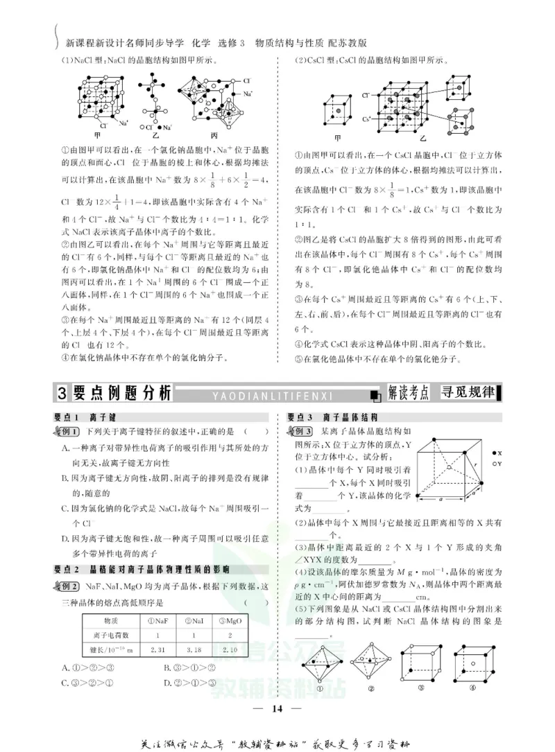 名师同步导学化学苏教版选修3_名师同步导学_高中化学