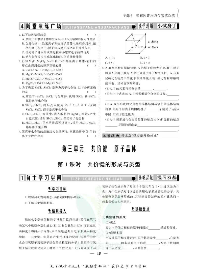 名师同步导学化学苏教版选修3_名师同步导学_高中化学