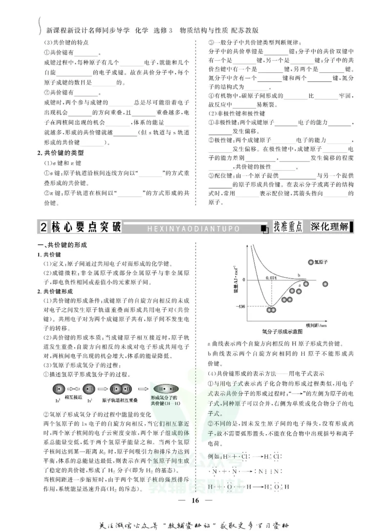 名师同步导学化学苏教版选修3_名师同步导学_高中化学