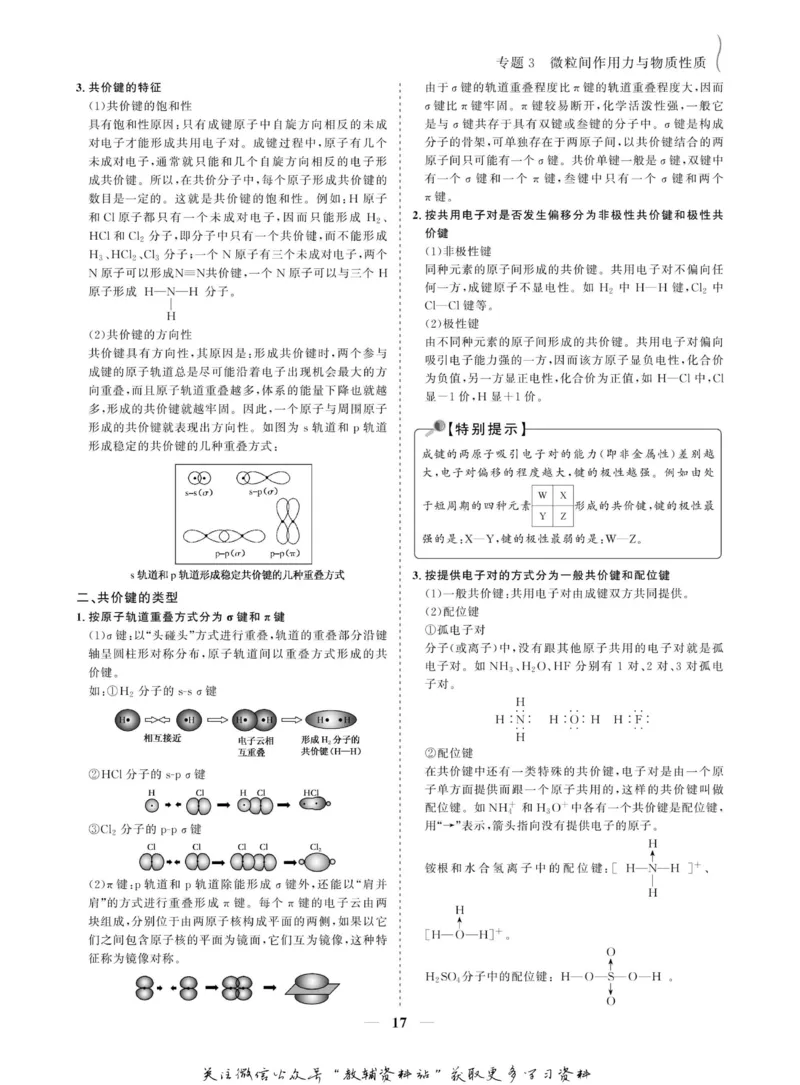 名师同步导学化学苏教版选修3_名师同步导学_高中化学
