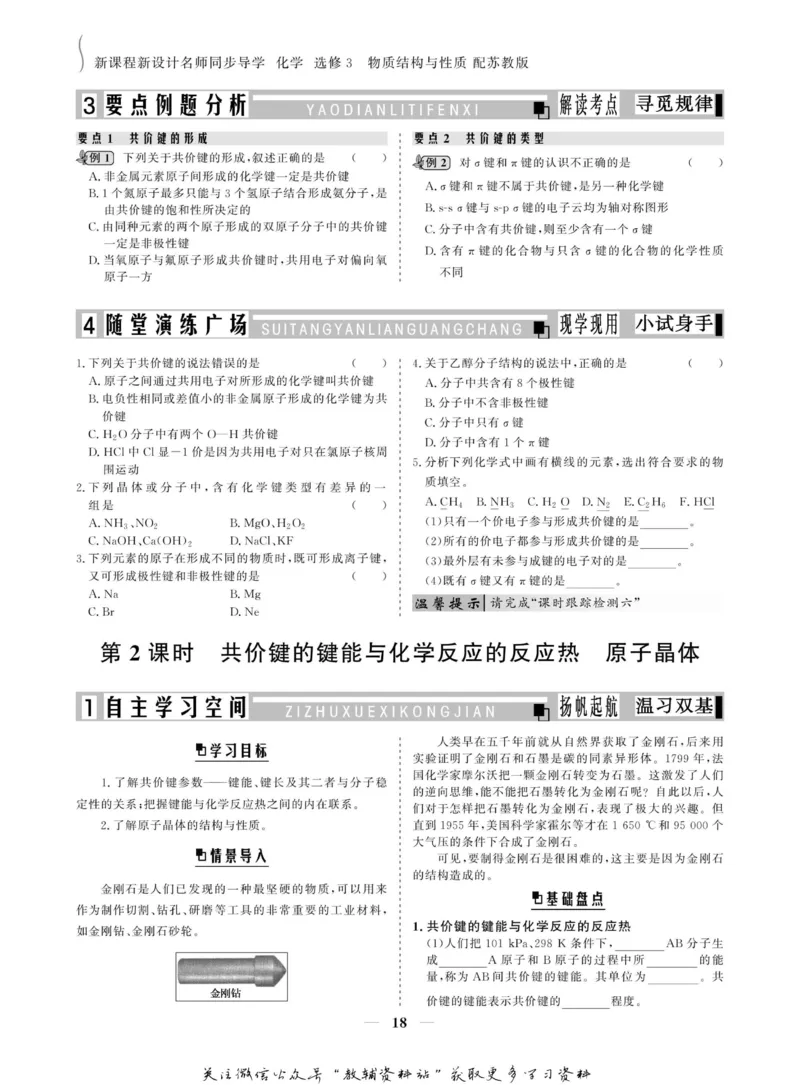 名师同步导学化学苏教版选修3_名师同步导学_高中化学