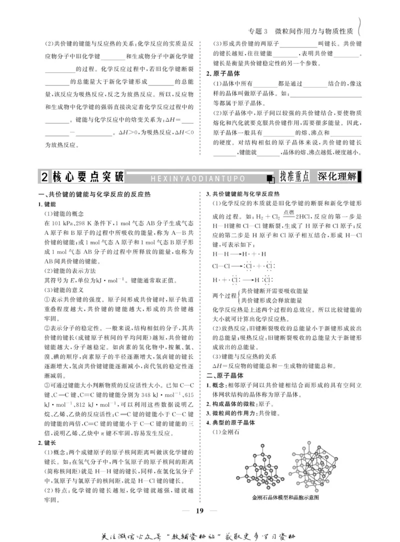 名师同步导学化学苏教版选修3_名师同步导学_高中化学
