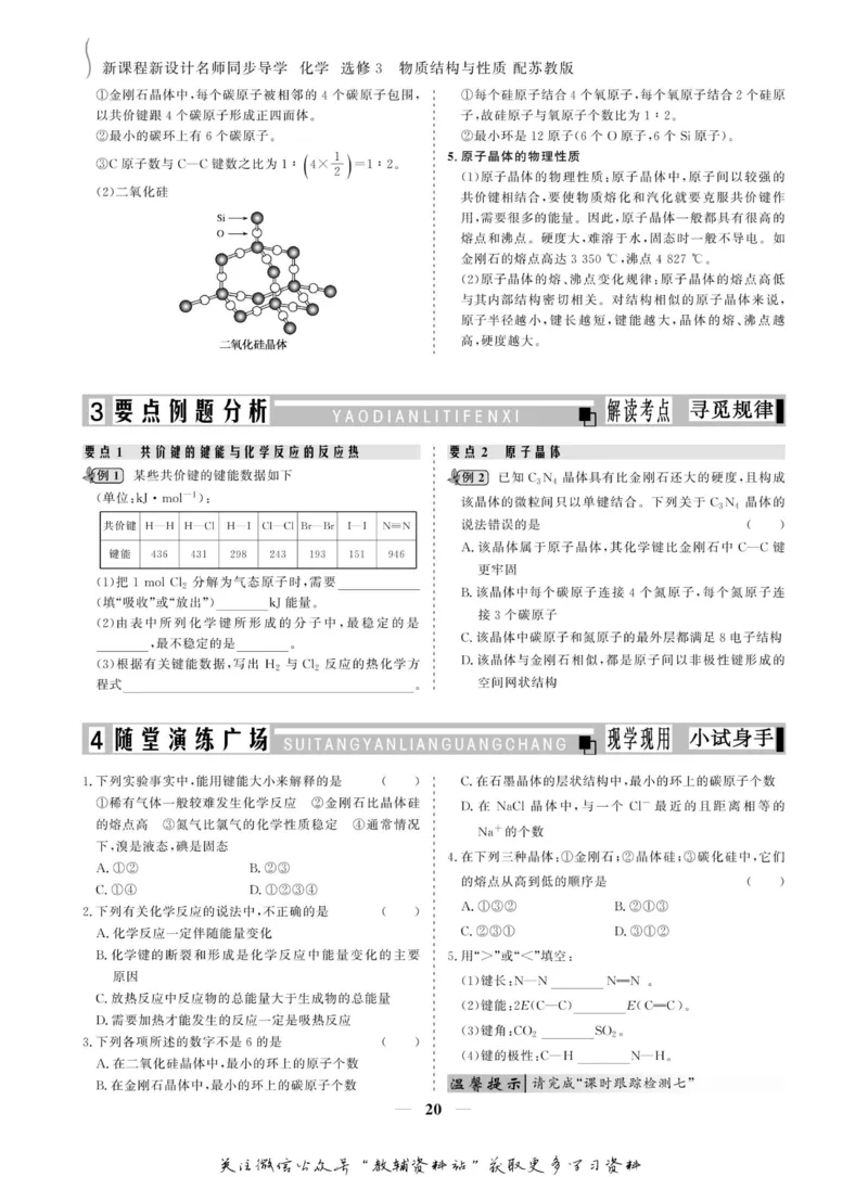 名师同步导学化学苏教版选修3_名师同步导学_高中化学