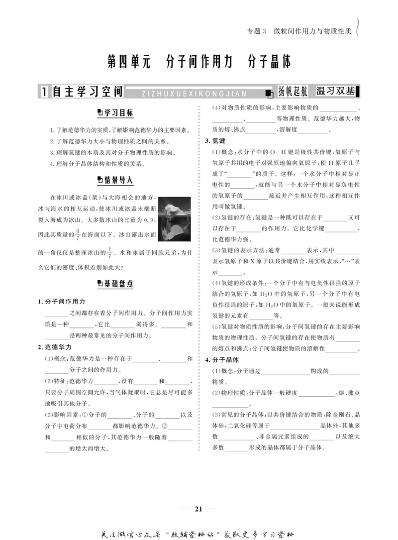 名师同步导学化学苏教版选修3_名师同步导学_高中化学
