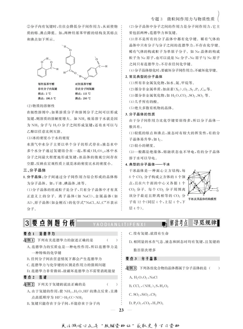 名师同步导学化学苏教版选修3_名师同步导学_高中化学