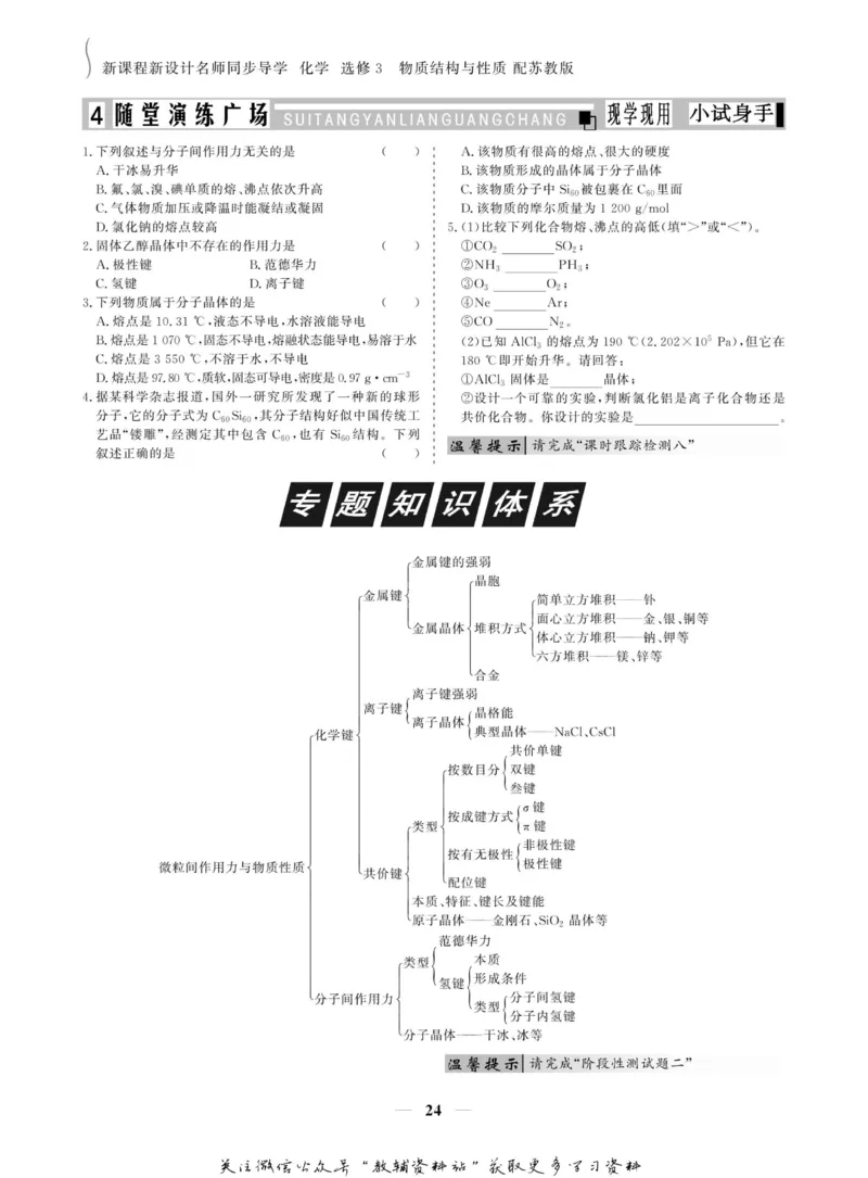 名师同步导学化学苏教版选修3_名师同步导学_高中化学