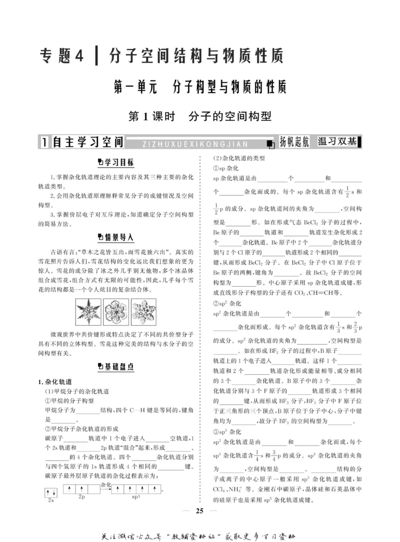 名师同步导学化学苏教版选修3_名师同步导学_高中化学