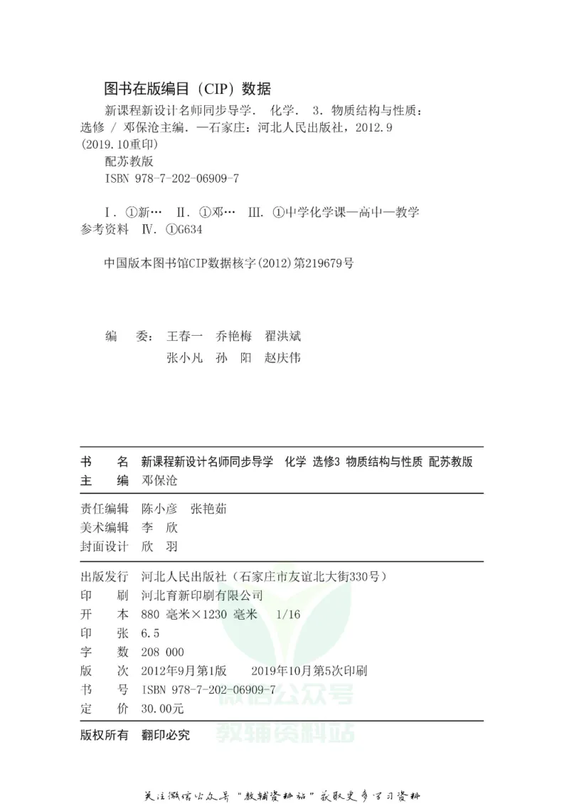 名师同步导学化学苏教版选修3_名师同步导学_高中化学