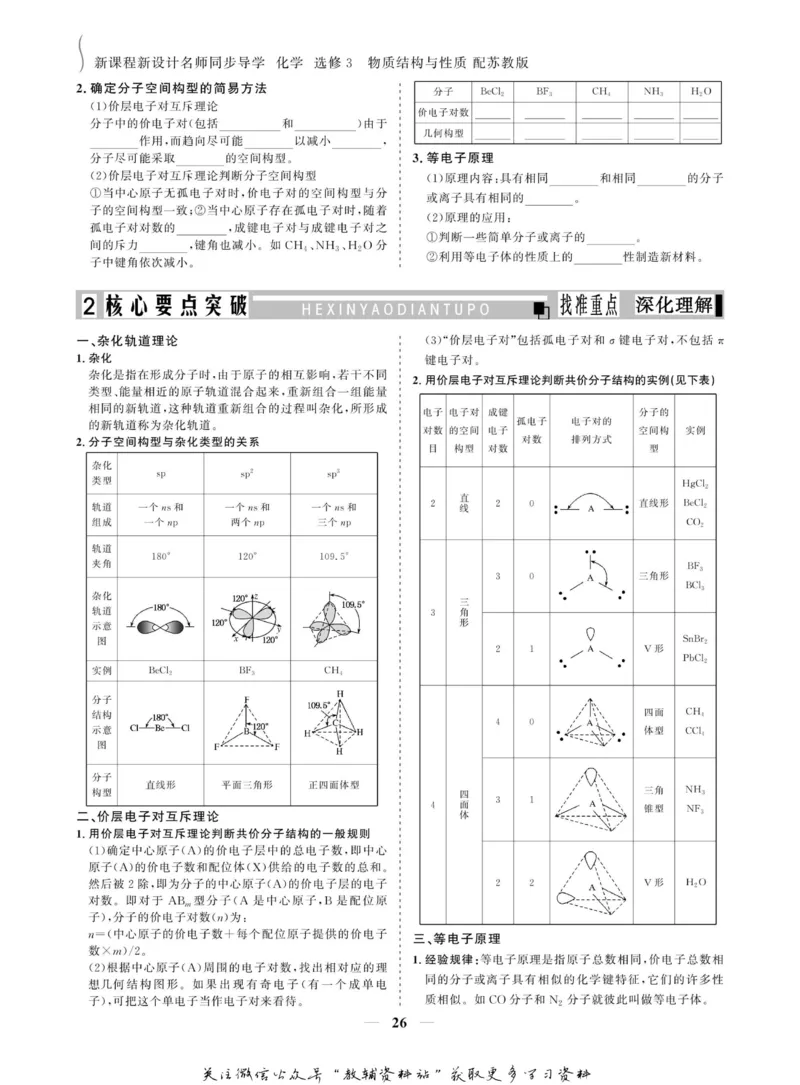 名师同步导学化学苏教版选修3_名师同步导学_高中化学