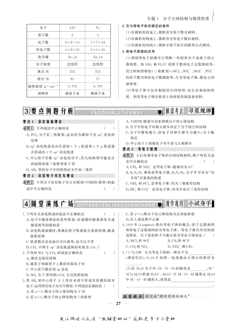 名师同步导学化学苏教版选修3_名师同步导学_高中化学