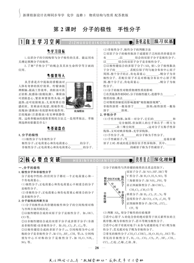 名师同步导学化学苏教版选修3_名师同步导学_高中化学