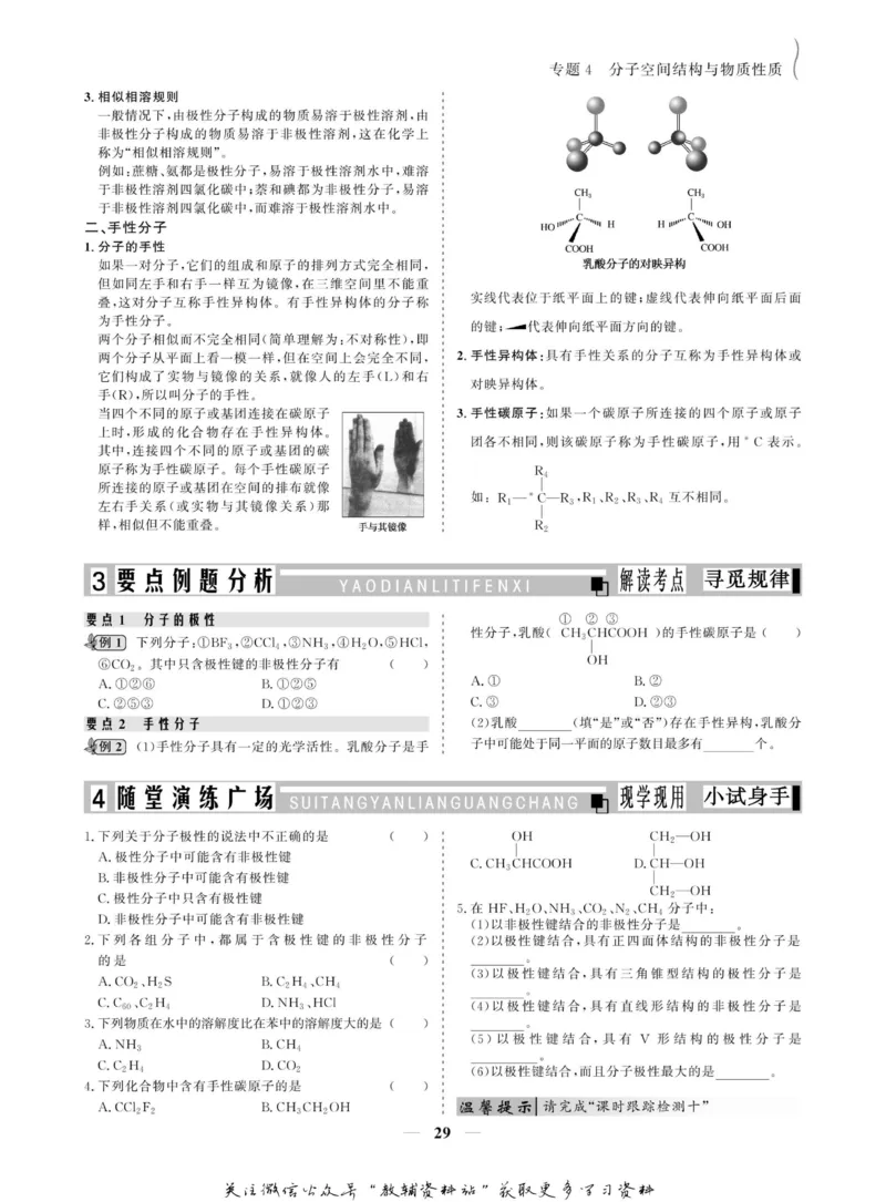 名师同步导学化学苏教版选修3_名师同步导学_高中化学