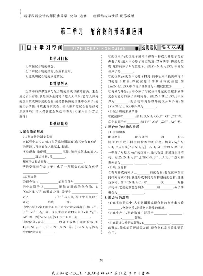 名师同步导学化学苏教版选修3_名师同步导学_高中化学