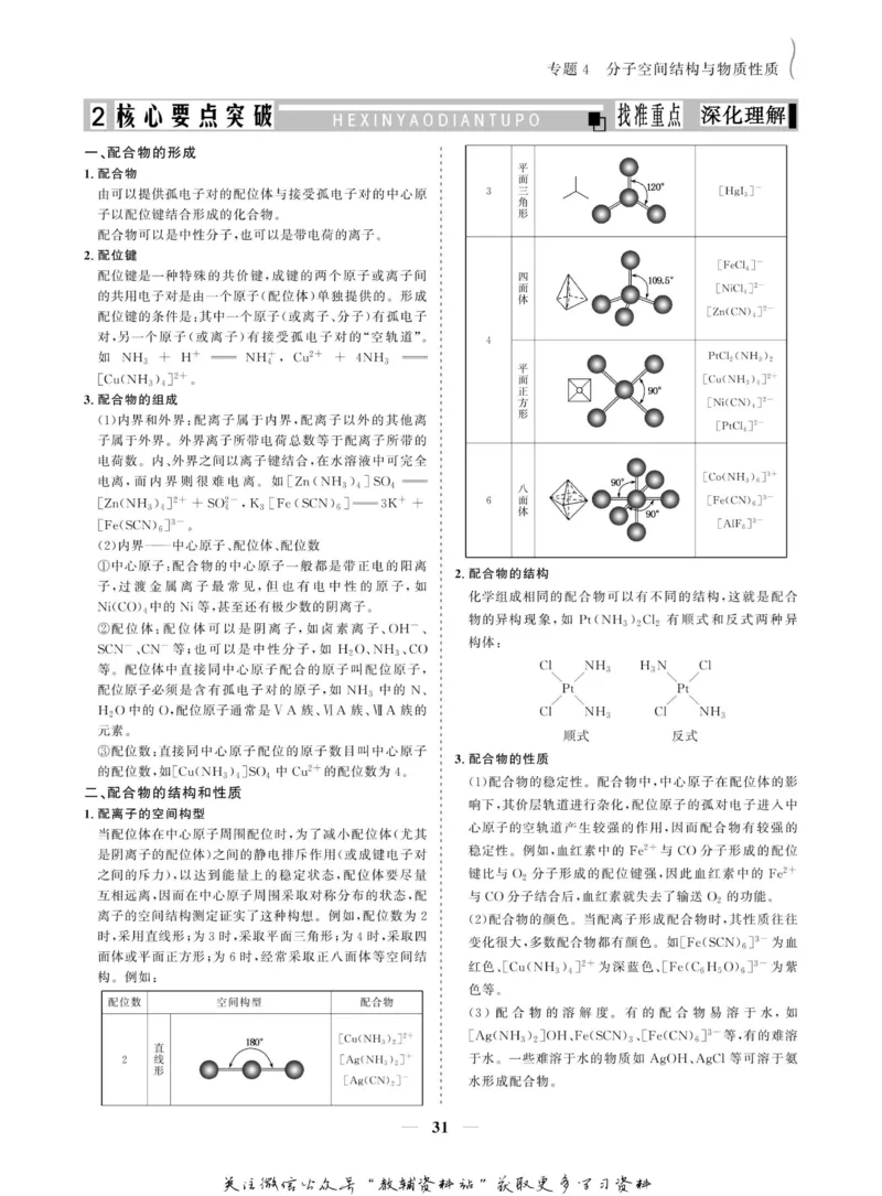 名师同步导学化学苏教版选修3_名师同步导学_高中化学
